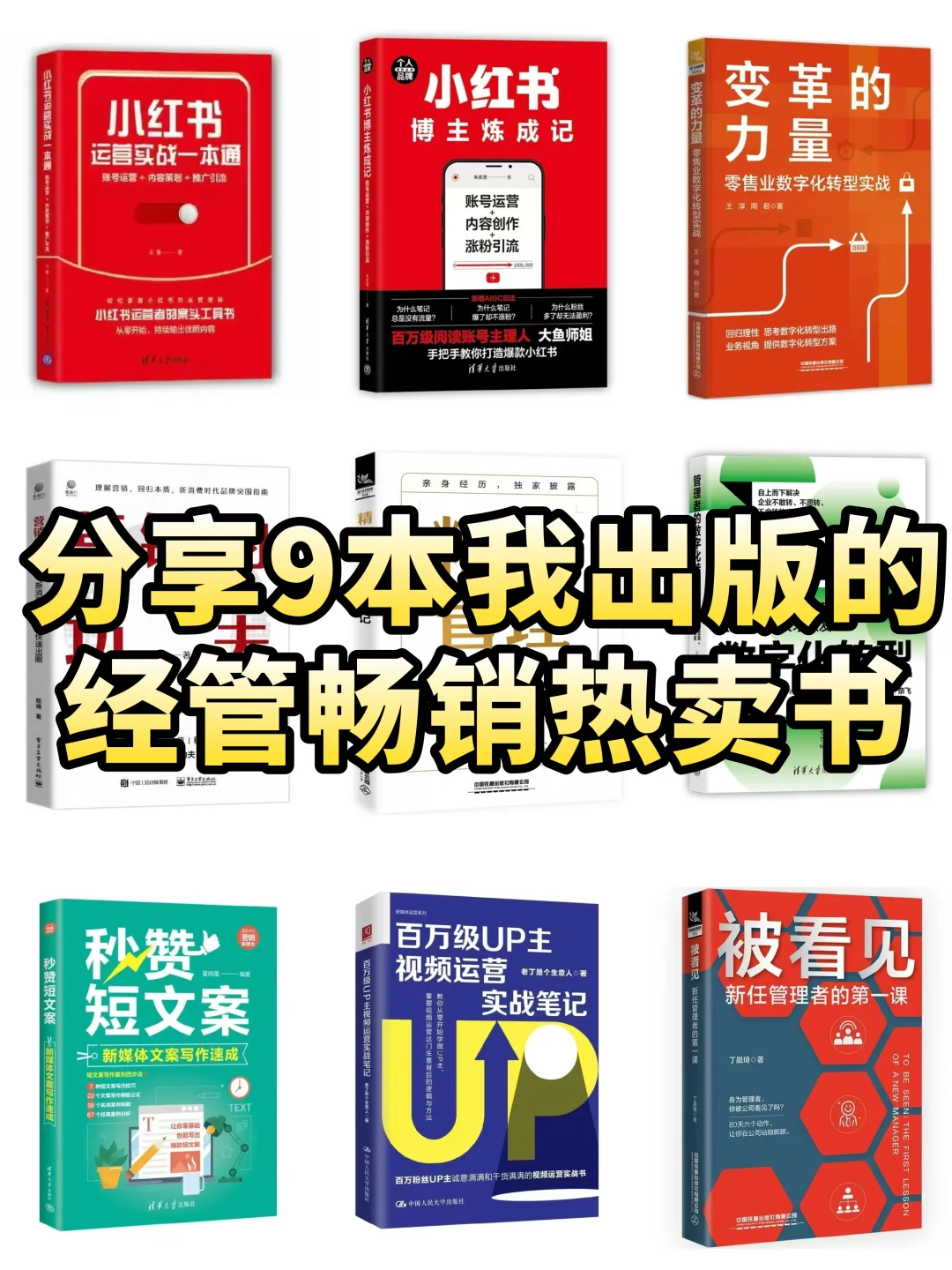 我出版的经管畅销热卖书✅华文未来出版案例