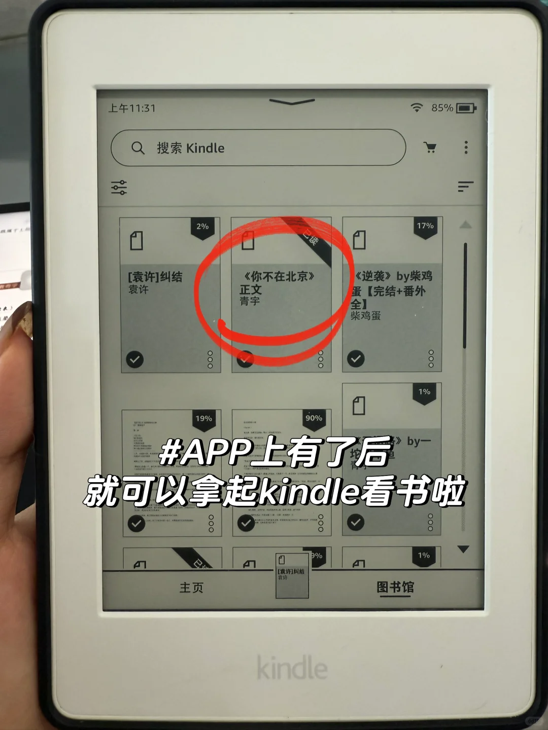 一些生活必备小技能｜kindle快速传书