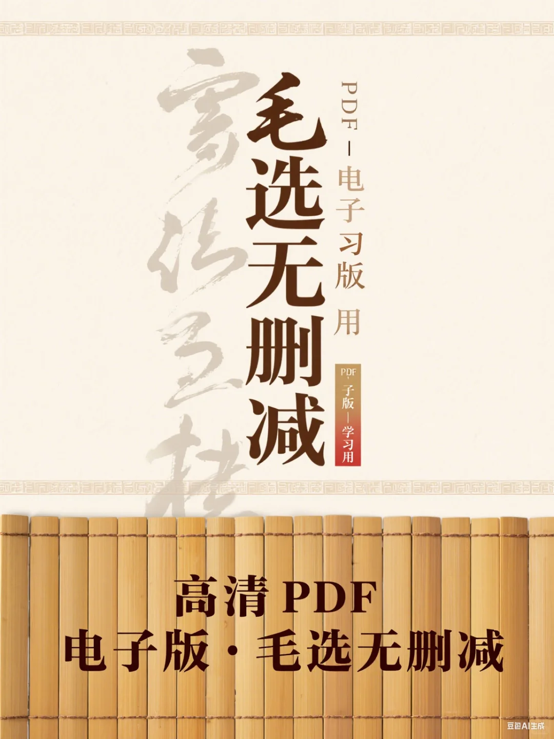 📜高清善本｜PDF电子版｜无删减古书