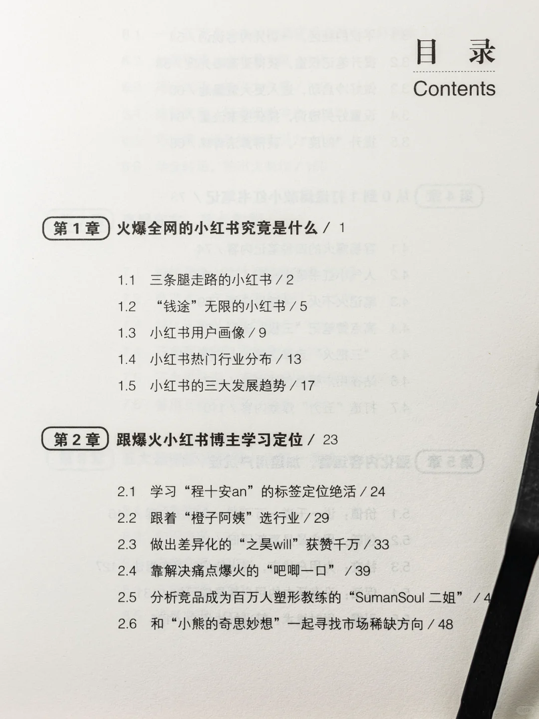 向上《小红书快速涨粉高阶玩法》干货分享