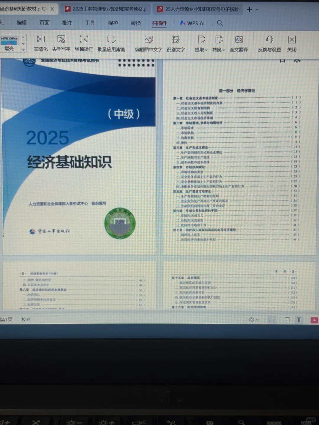啊啊啊！2025年中级经济师pdf版我拿到手啦