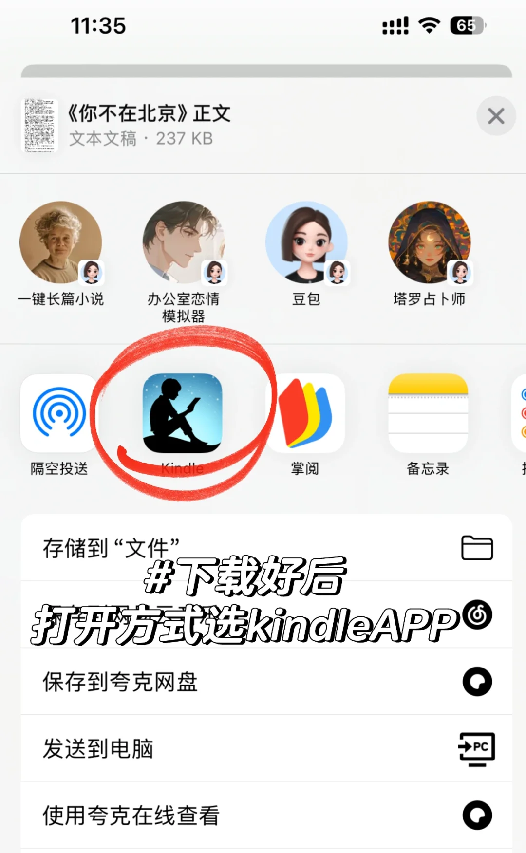 一些生活必备小技能｜kindle快速传书