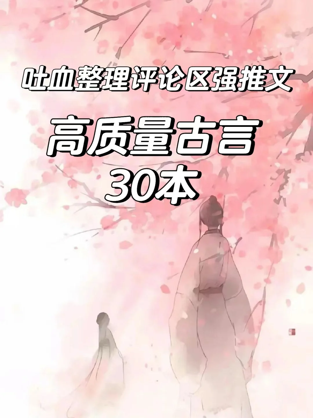 篇篇经典，拯救书荒🔥还是老文dei劲啊！