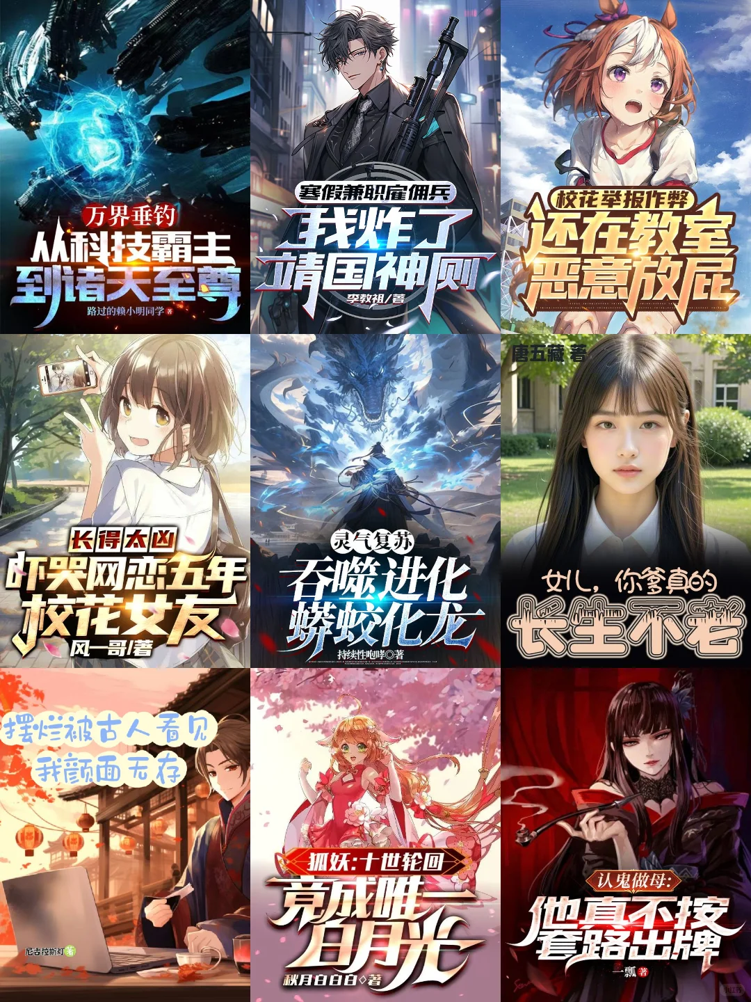 11月第47周，番茄，男频新书爆款