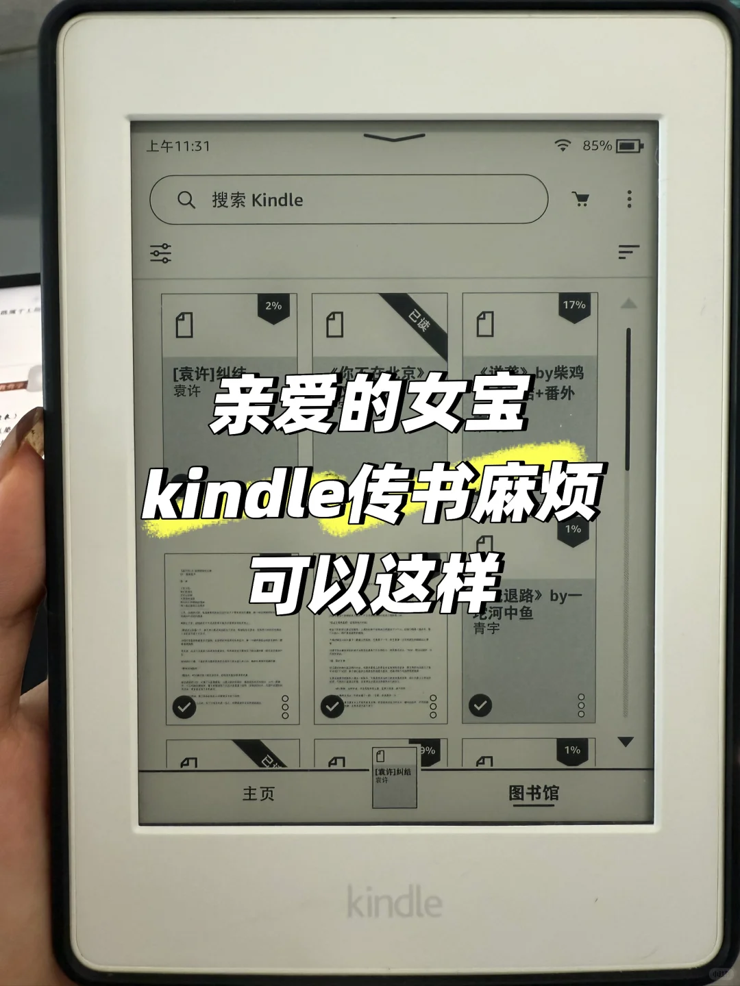 一些生活必备小技能｜kindle快速传书