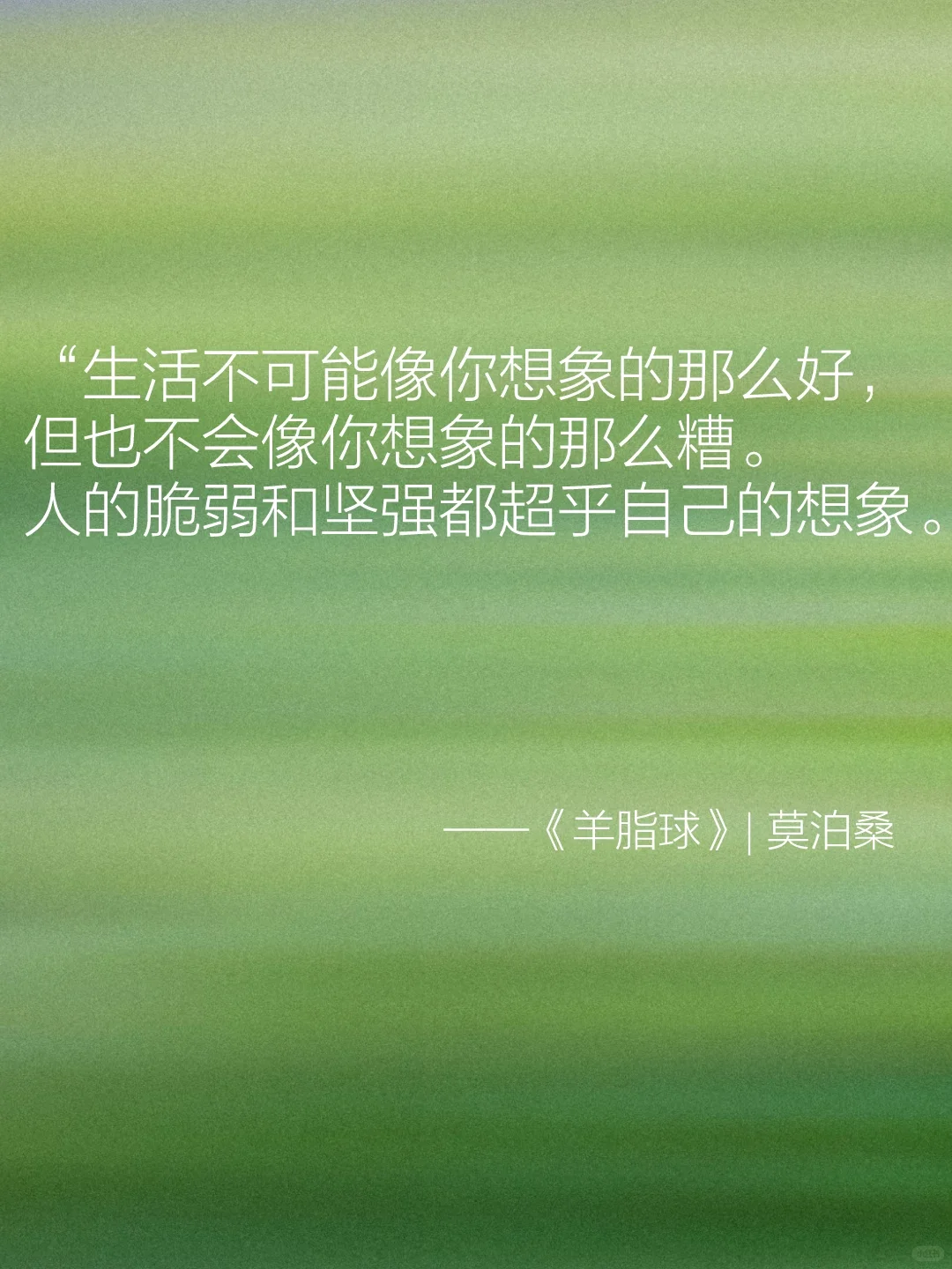 世界名著中，一句封神的句子