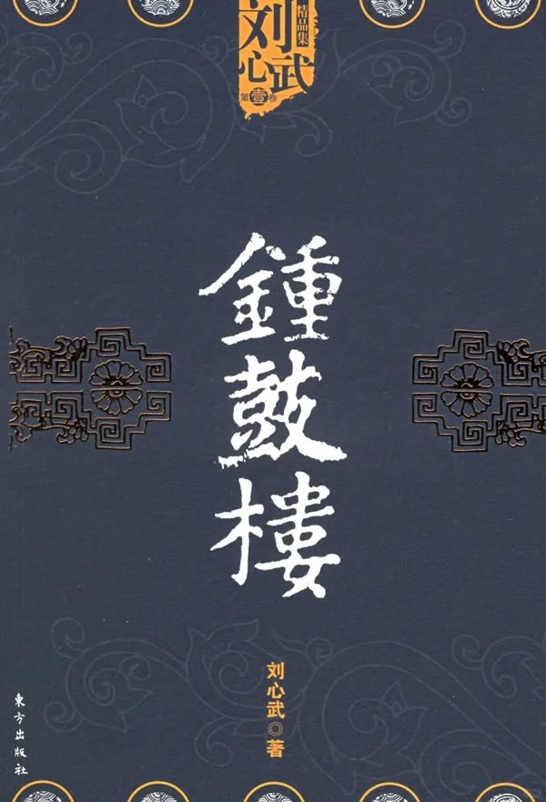 时代的切片｜12本中国纪实小说神作