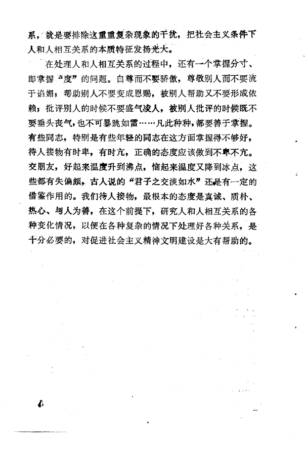 绝版书PDF-怎样与人相处得好