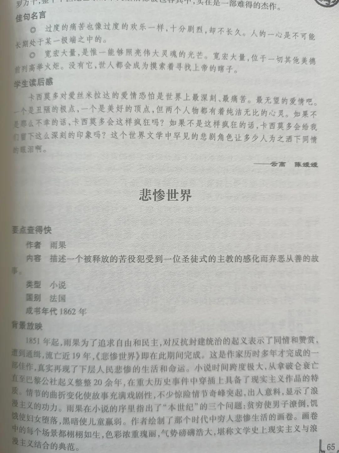 中外名著——读得快！