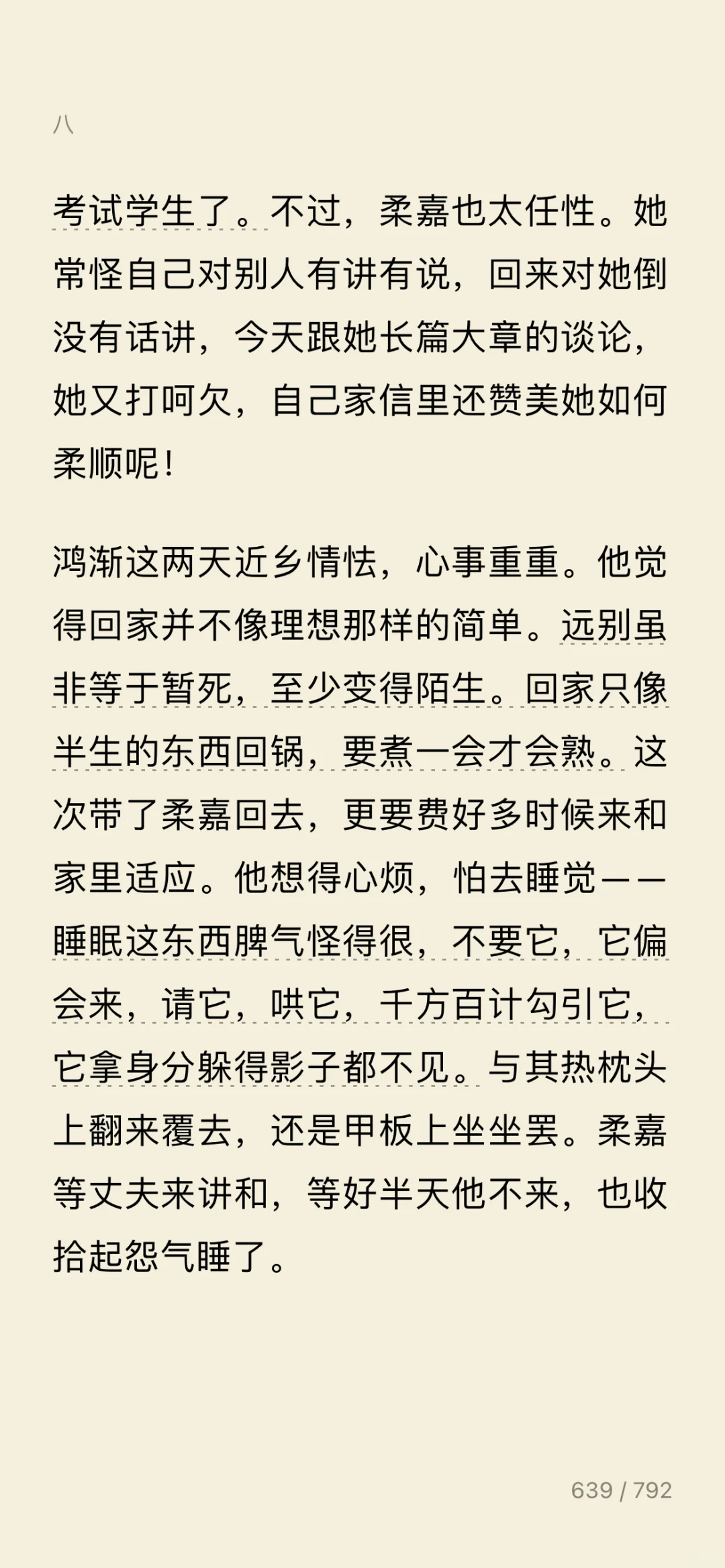 2025｜读书笔记｜电子书——《围城》