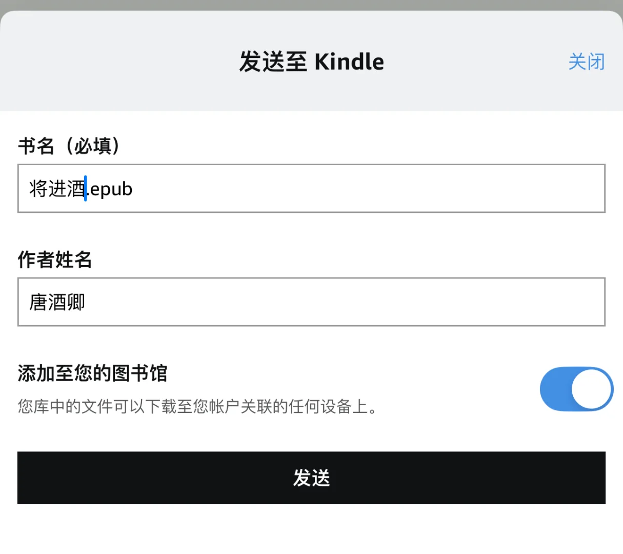 Kindle注册美亚账户以及使用App传输教程