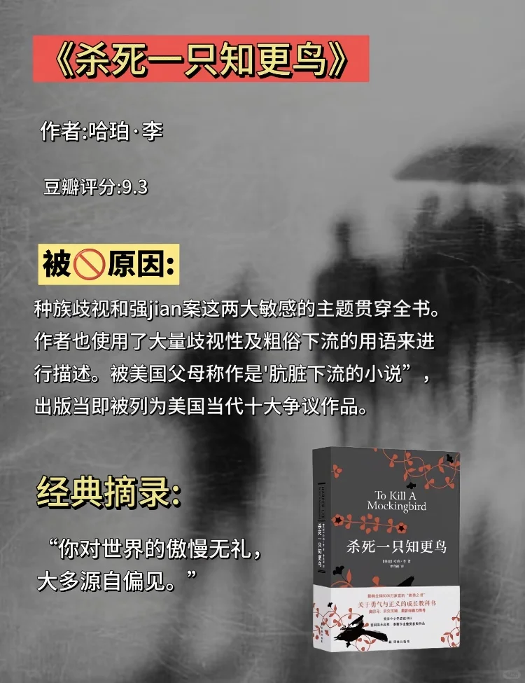 世界五大禁书，那些差点被毁的名著