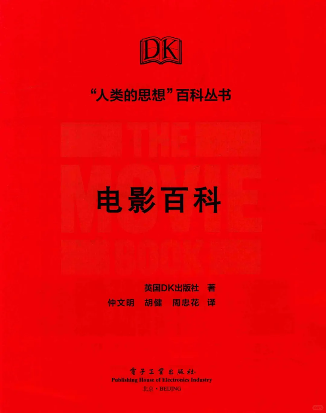 优秀图书推荐-电影百科