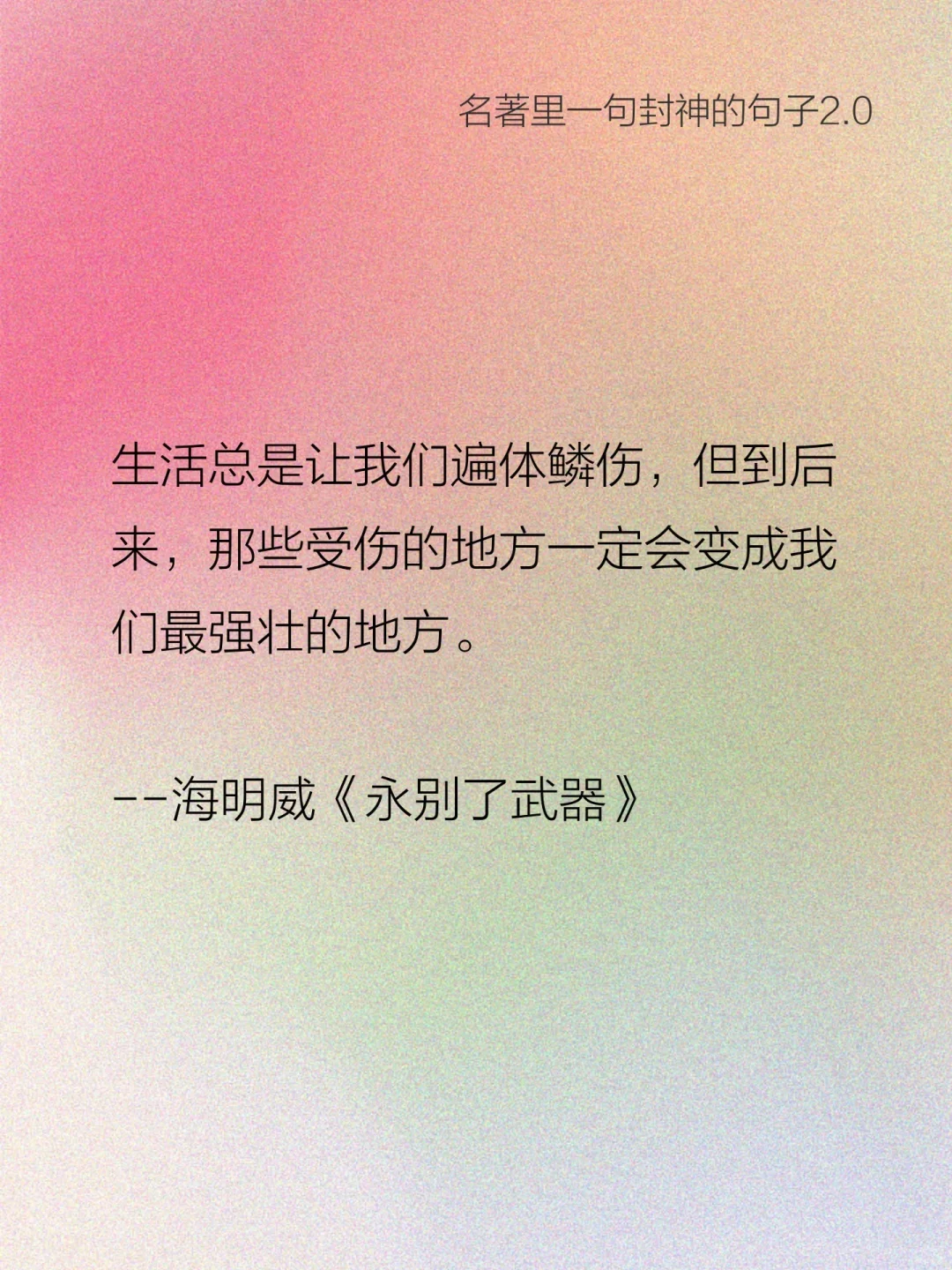 “名著是如何一句封神的2.0”