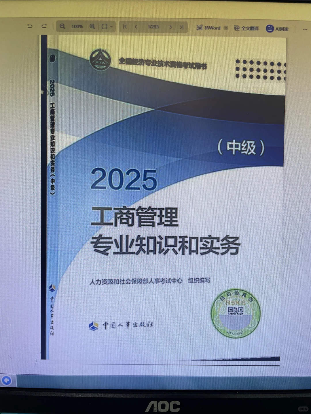 谁懂啊，25中级经济师PDF教材被我薅到啦✌🏻