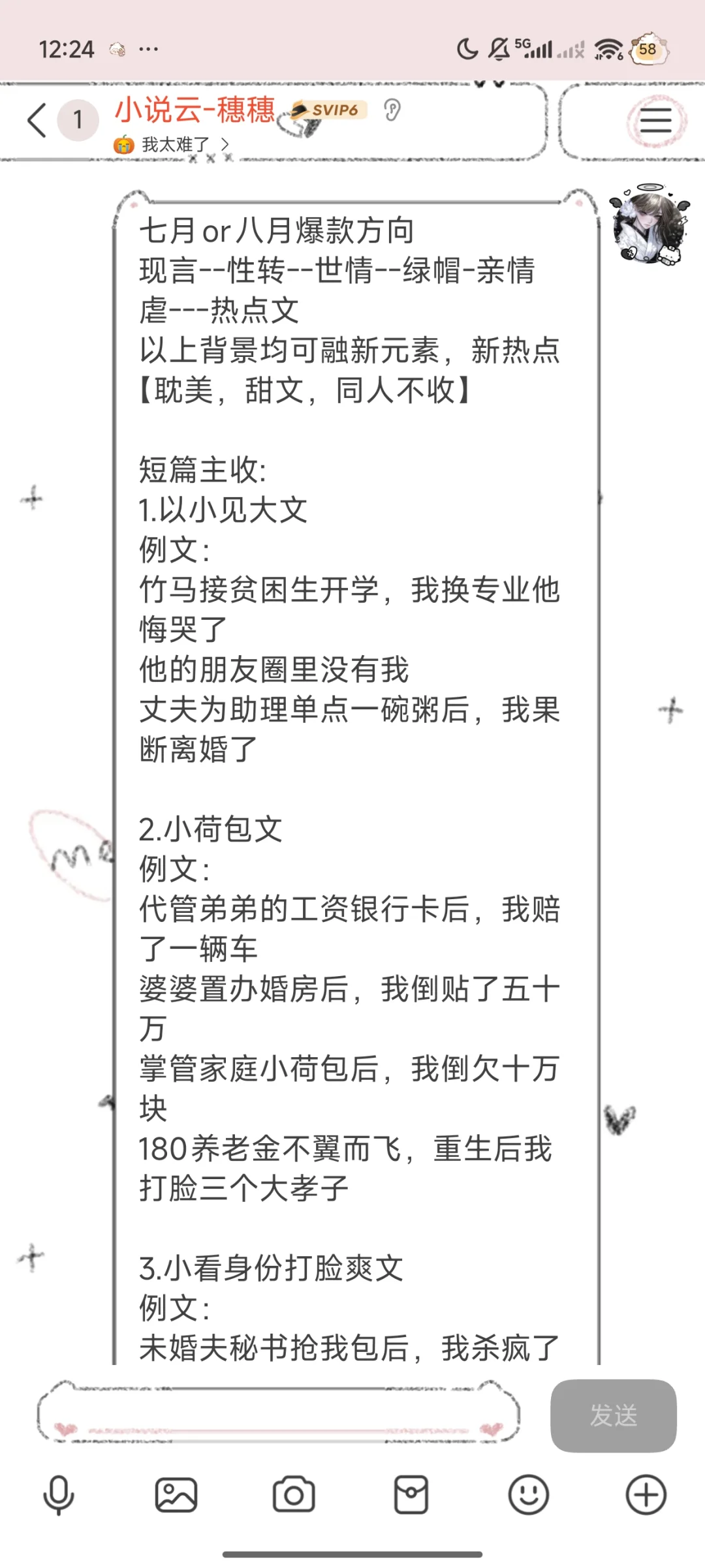 七月or八月爆款方向