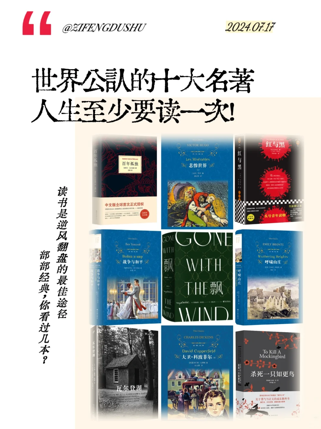 世界公认的十大名著，一生至少要读一次！