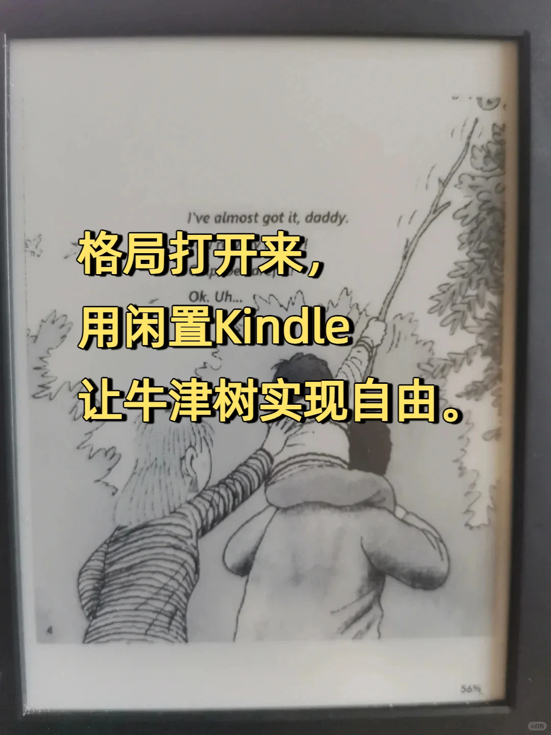 格局打开来，用闲置Kindle让牛津树实现自由