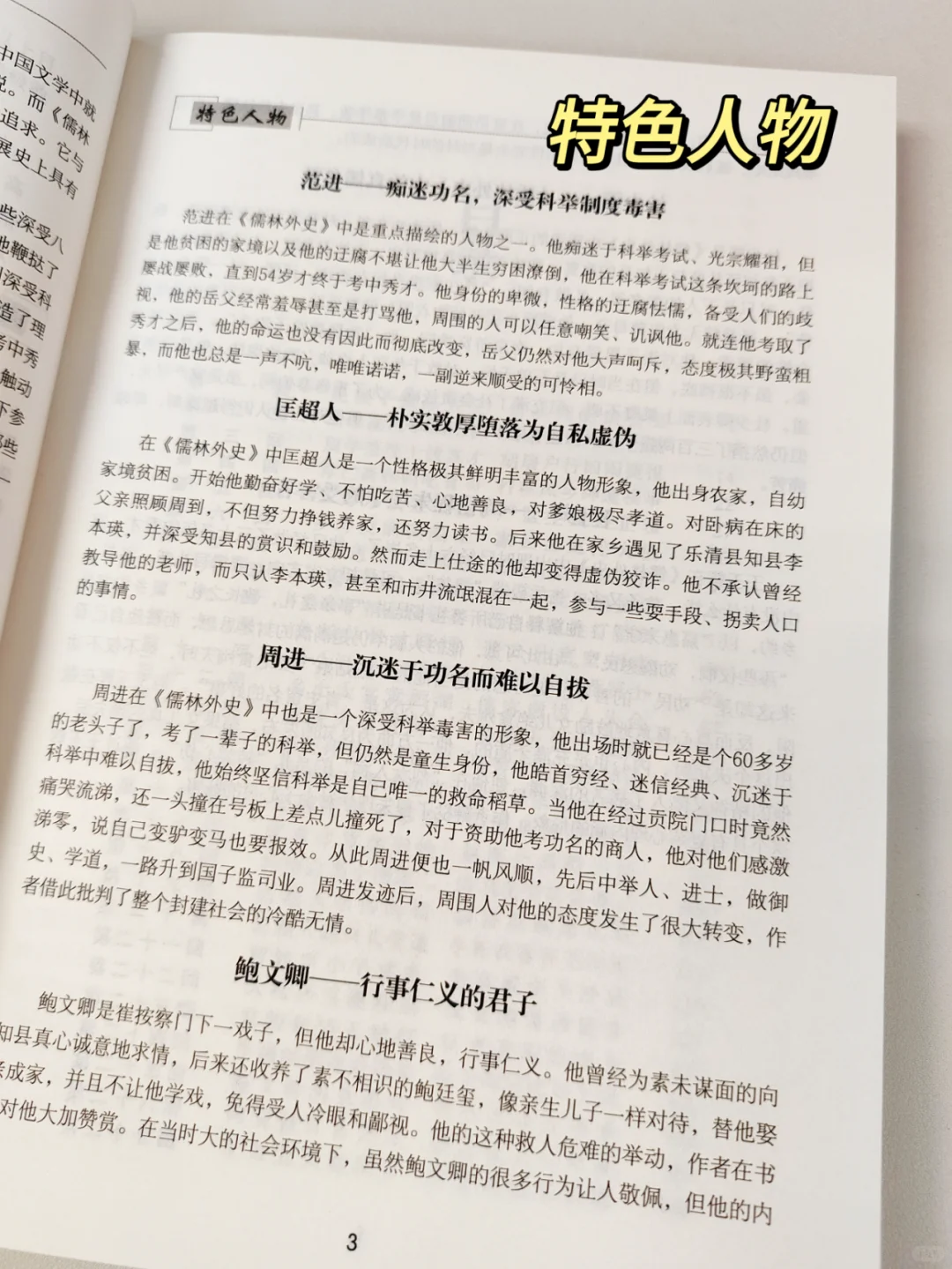 九下名著《儒林外史》全本名著56回