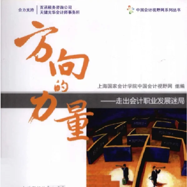 会计财务必读的6️⃣本PDF电子书