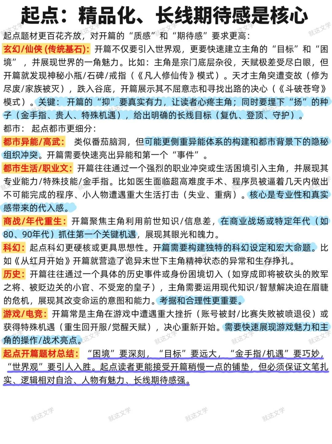 开篇想火？两大平台的“爆款金钥匙”总结