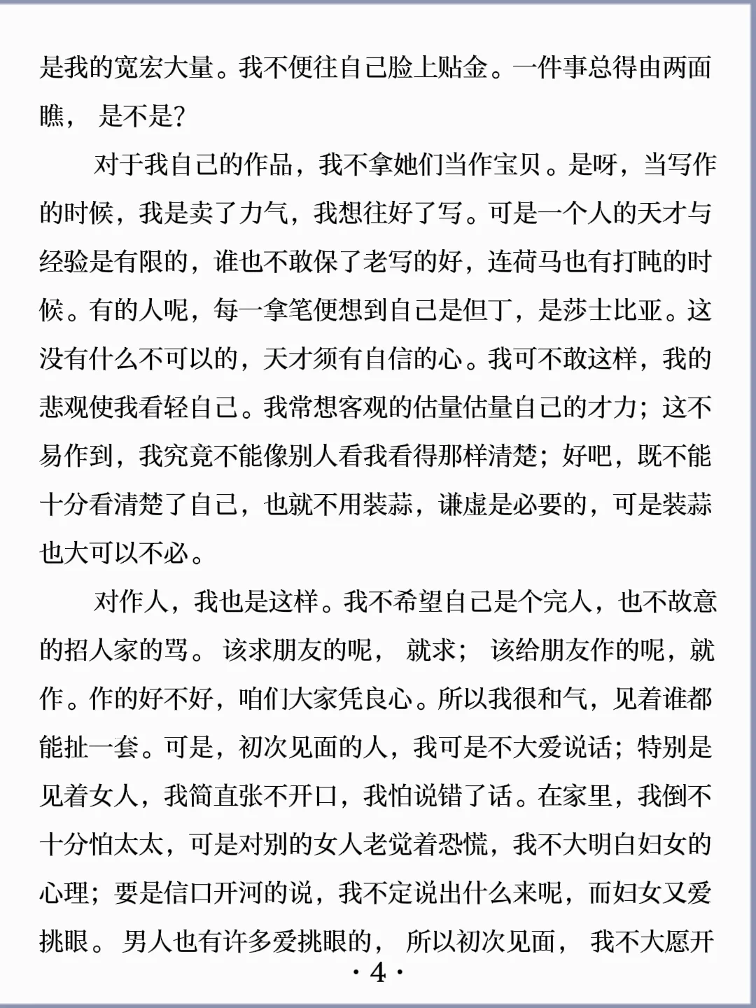 诵读经典丨《又是一年芳草绿》老舍