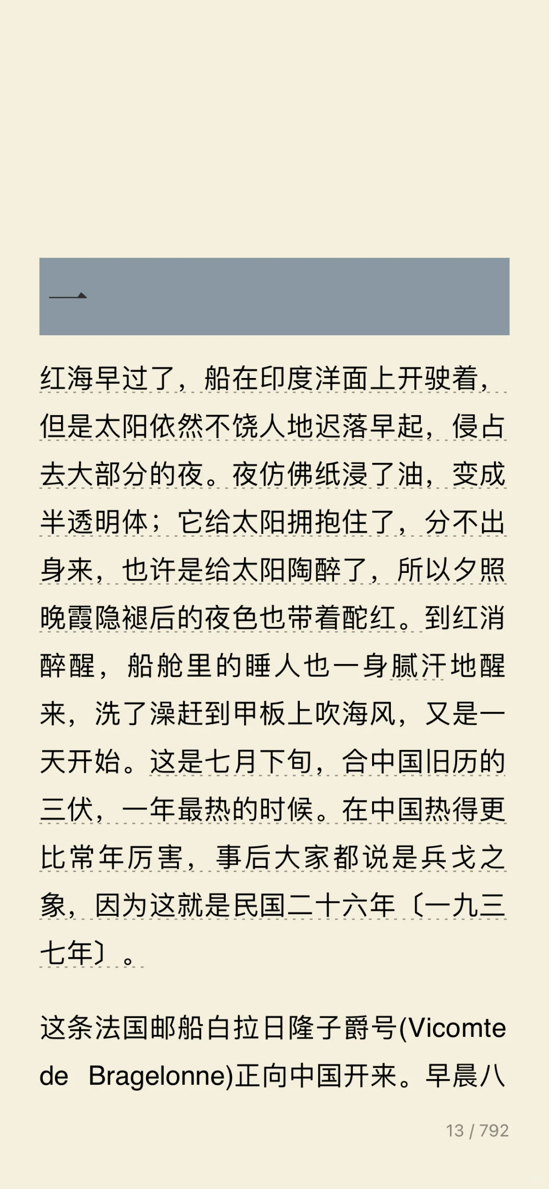 2025｜读书笔记｜电子书——《围城》