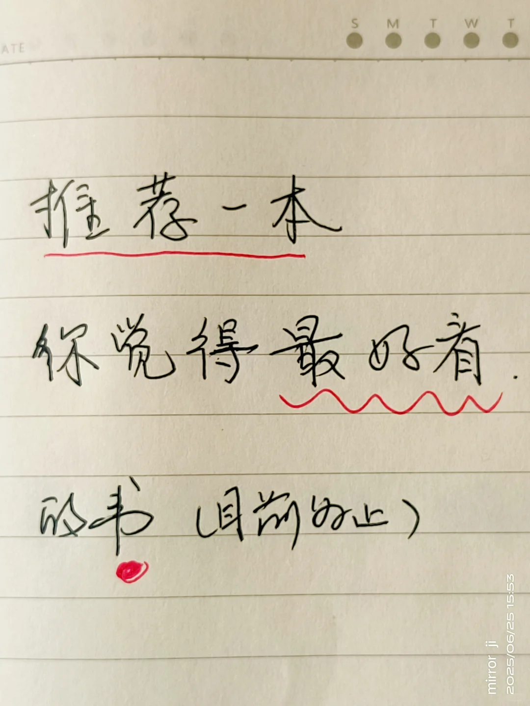 推荐一本你觉得最好看的书