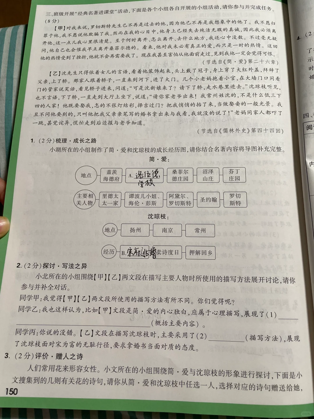 中考抢分 名著超强归纳 勾联 附练习