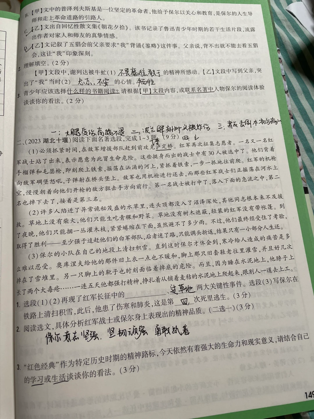 中考抢分 名著超强归纳 勾联 附练习