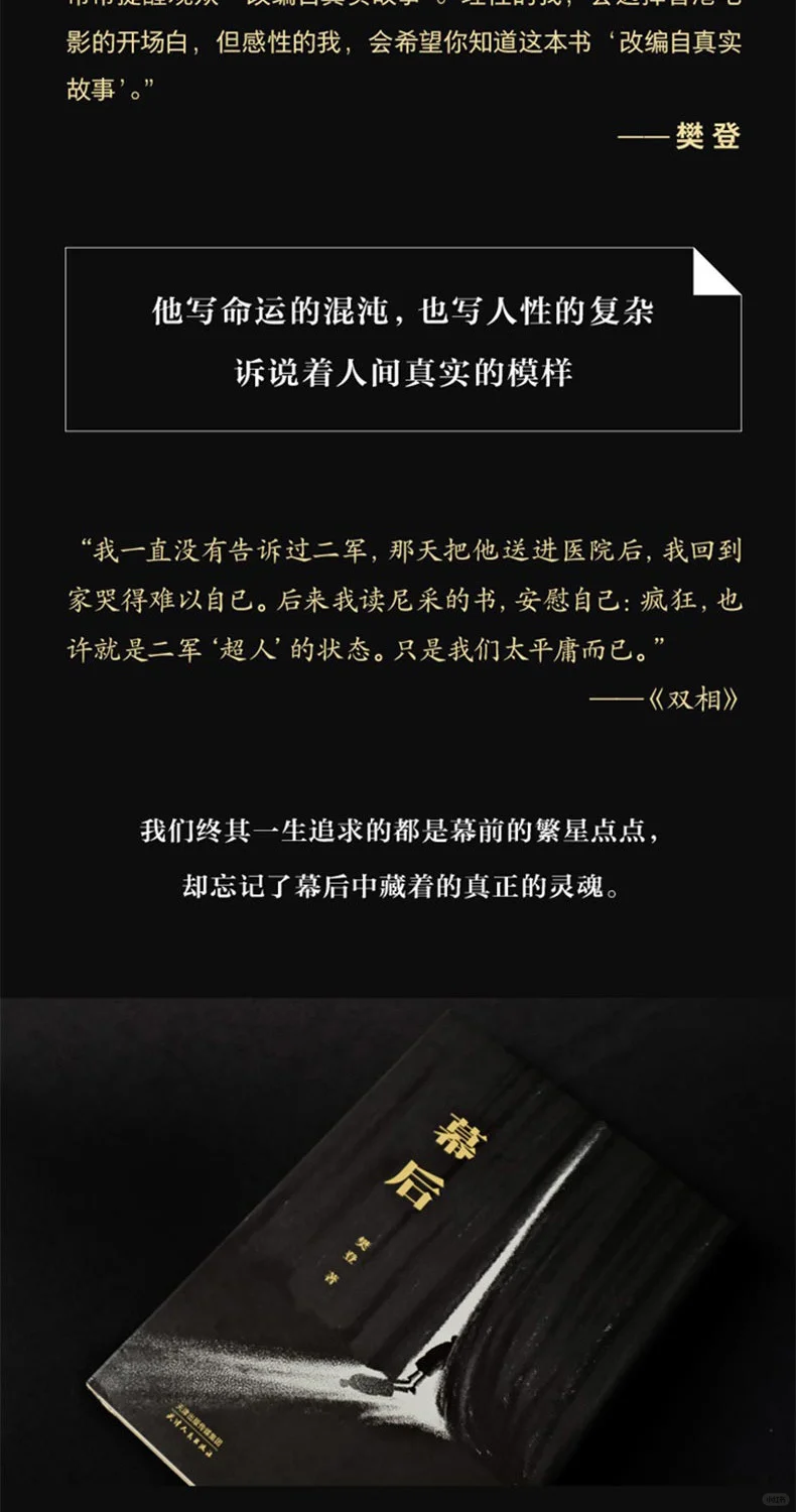 📚樊登文学新作✨独家推荐
