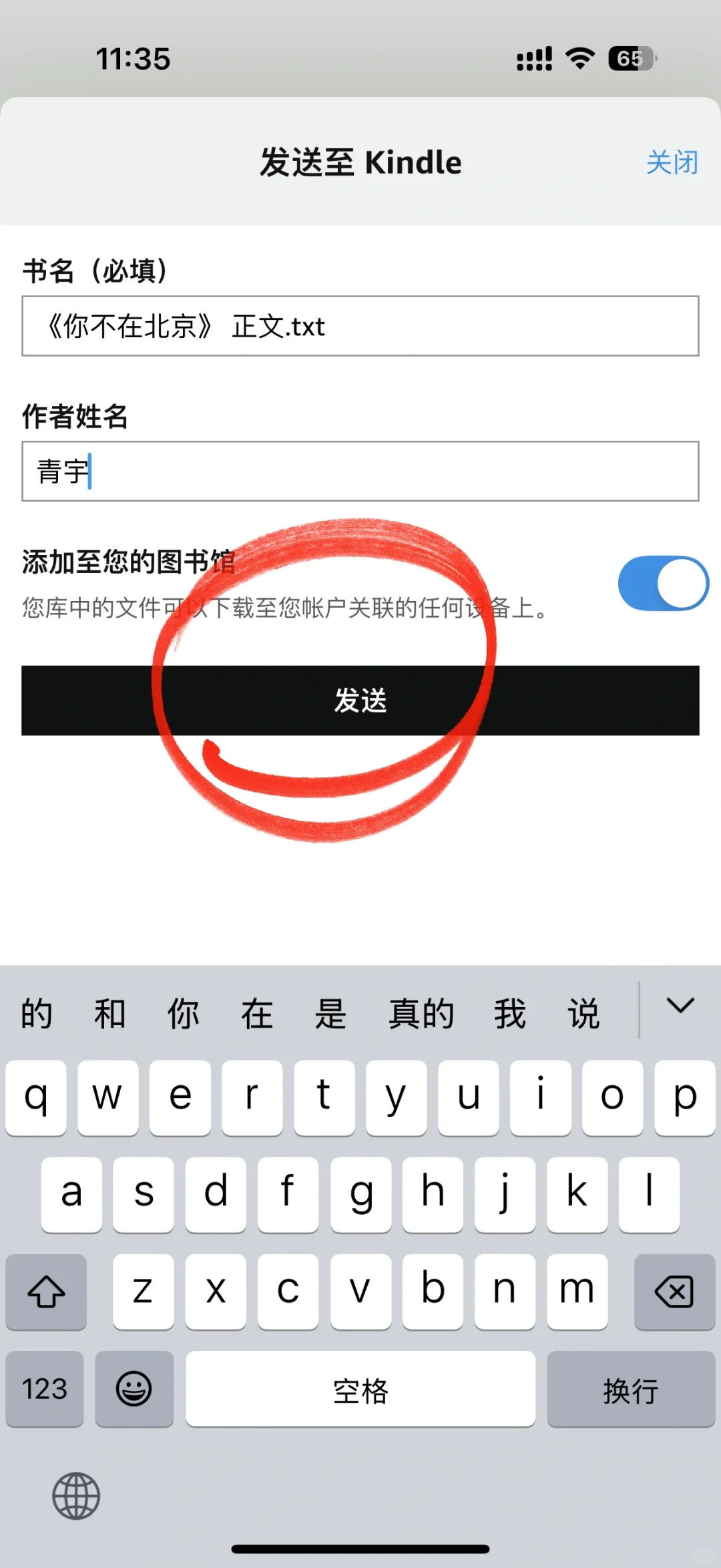 一些生活必备小技能｜kindle快速传书