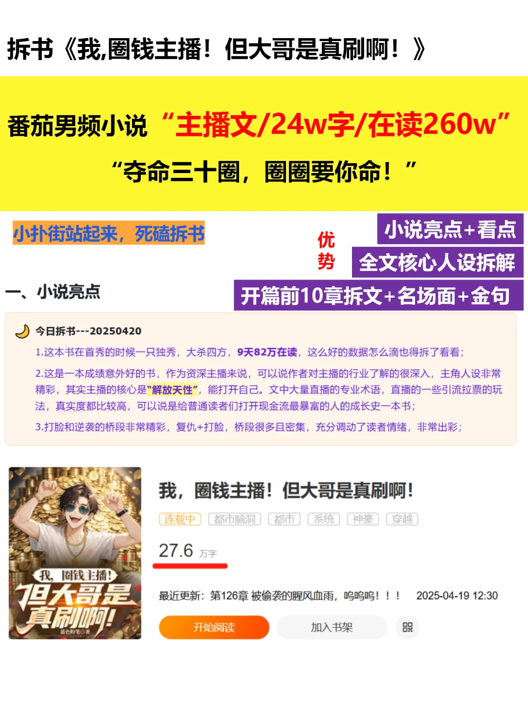 直播文|在读239w数据这么生猛怎么能不拆
