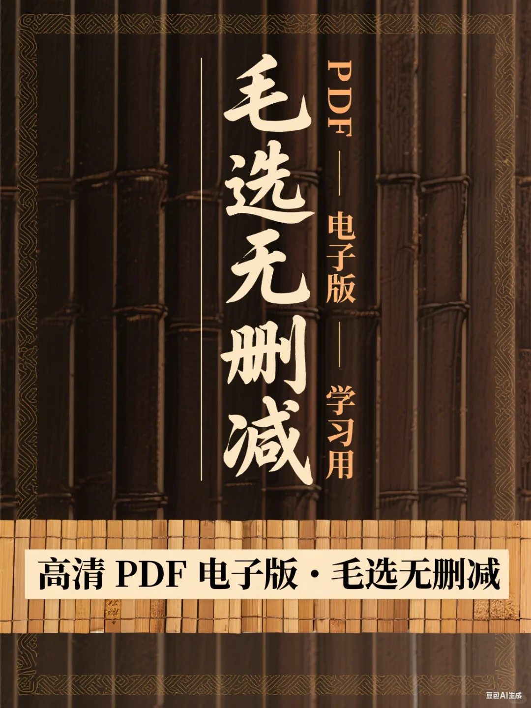 📚无删减古书PDF 电子版学习领手慢无😭
