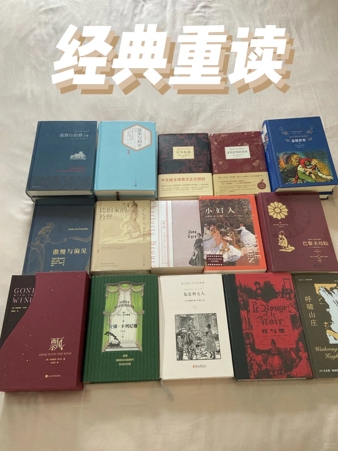 我超爱的15本书｜经典重读｜你看过几本？