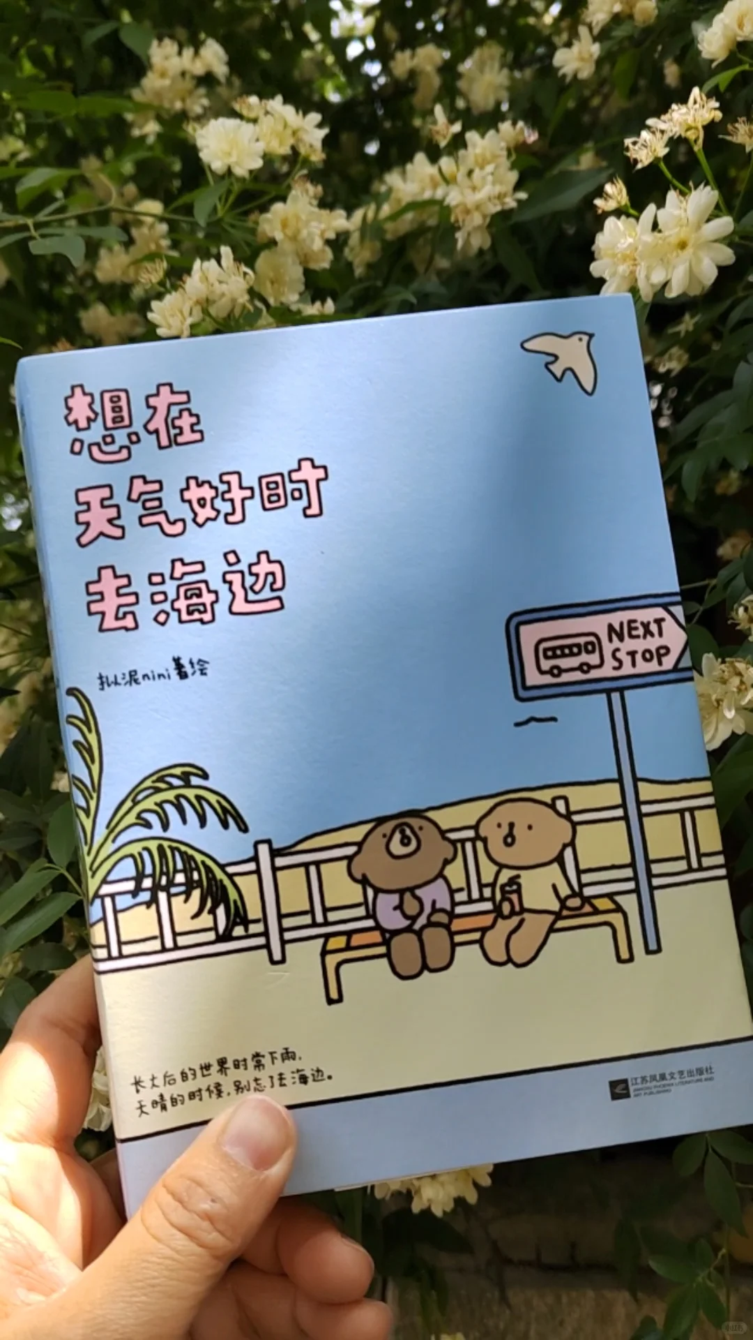 nini的新书狠狠戳中了我，谁懂🥺