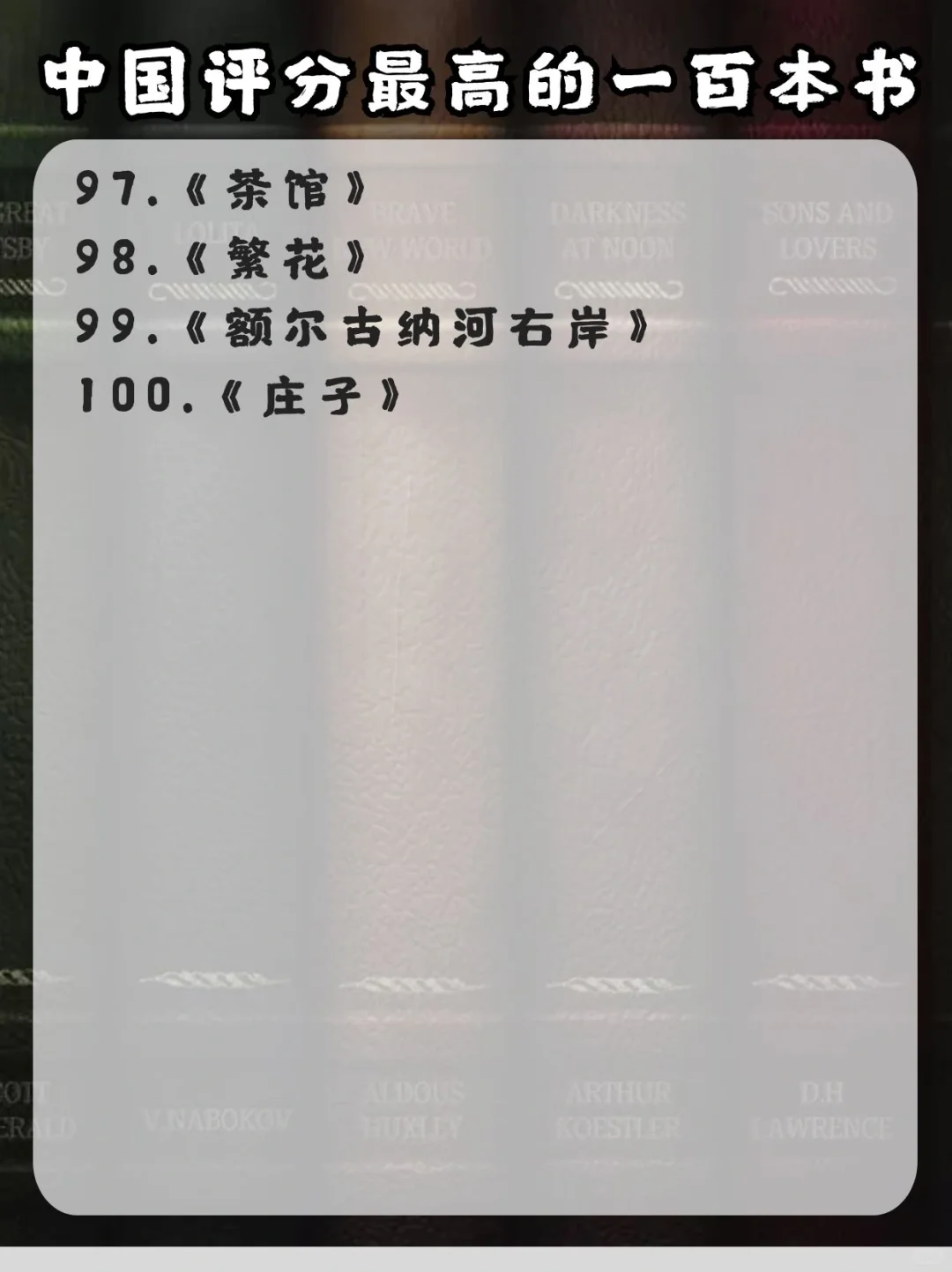中国评分最高的100本书📖每一本都是经典
