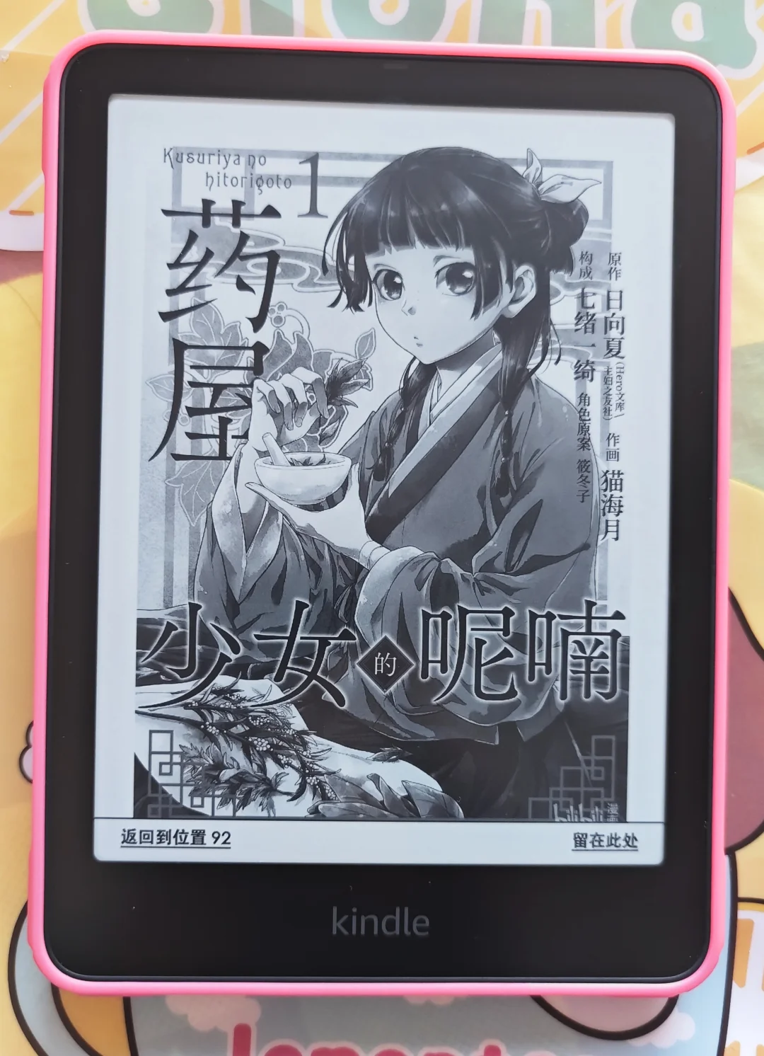 啊，用kindle看漫画太香了吧