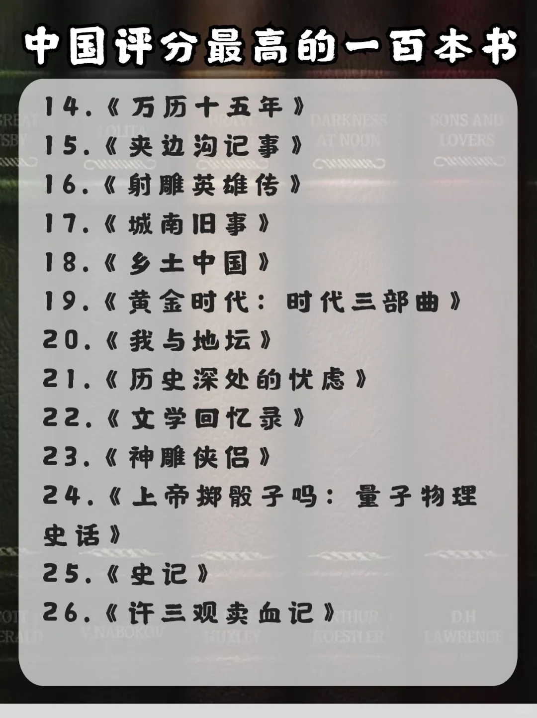 中国评分最高的100本书📖每一本都是经典
