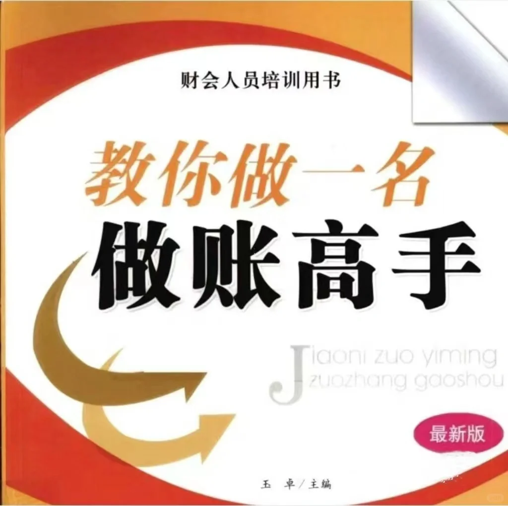 会计财务必读的6️⃣本PDF电子书
