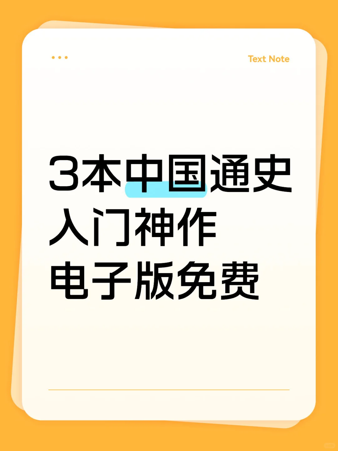 3本中国通史入门神作电子版免费