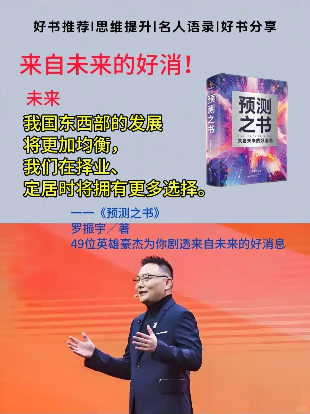 这本《预测之书》我真的按头安利！
