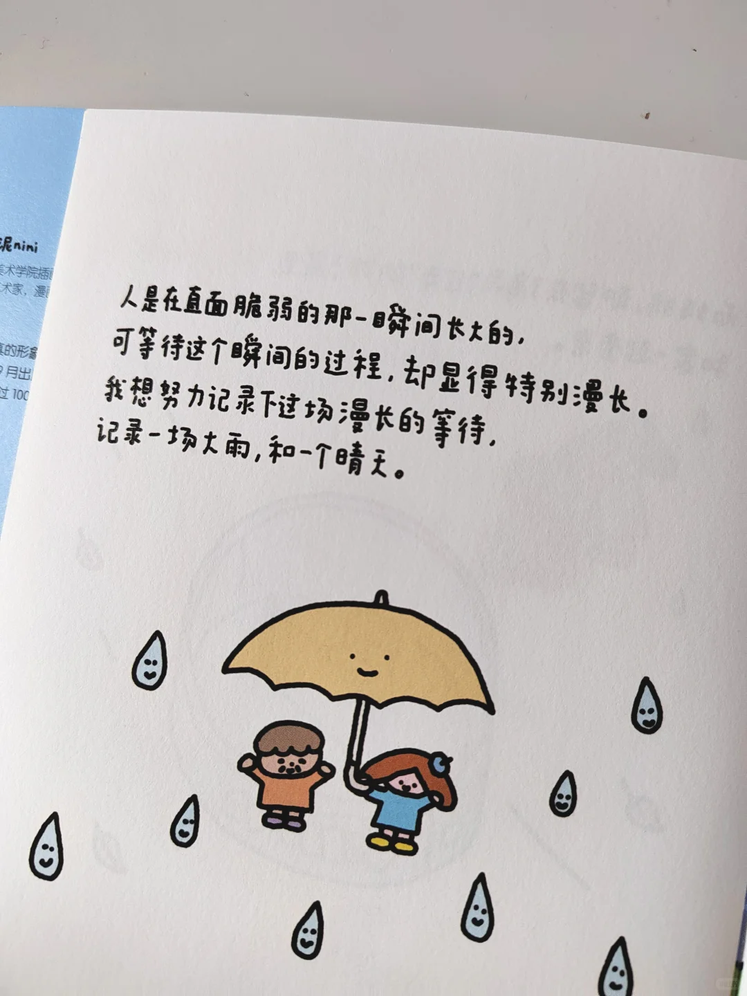 nini的新书狠狠戳中了我，谁懂🥺
