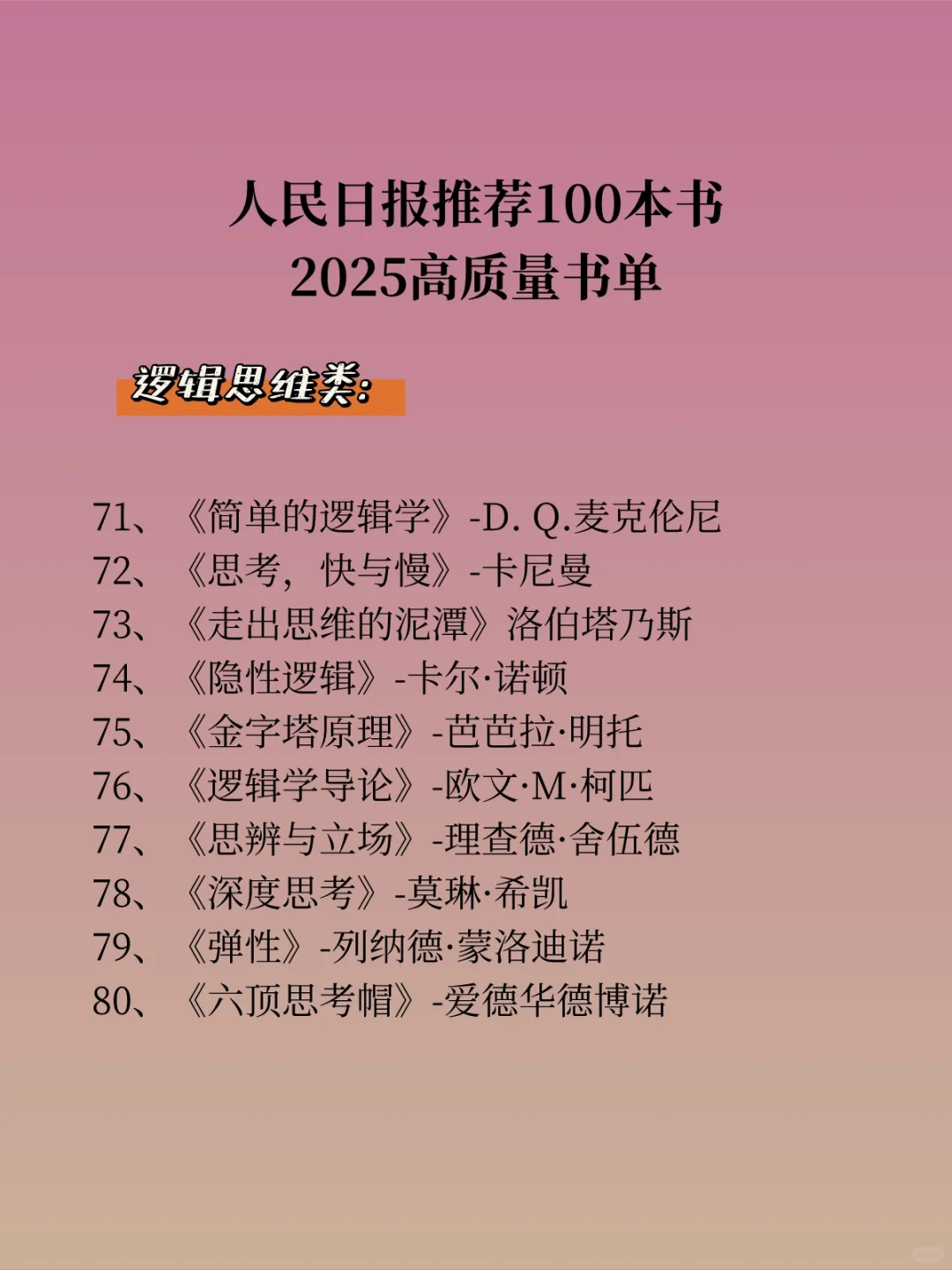 📚救命！被人民日报这100本好书狠狠拿捏了！