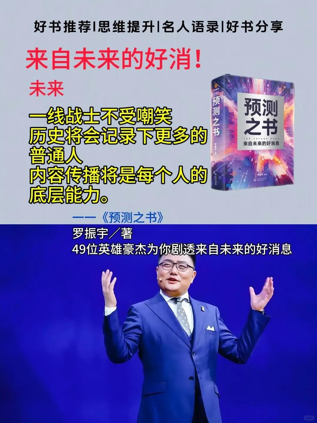 这本《预测之书》我真的按头安利！