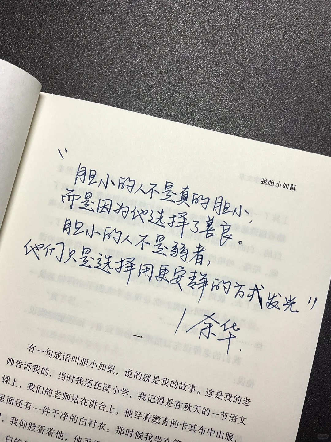 特别喜欢余华老师的这一句：