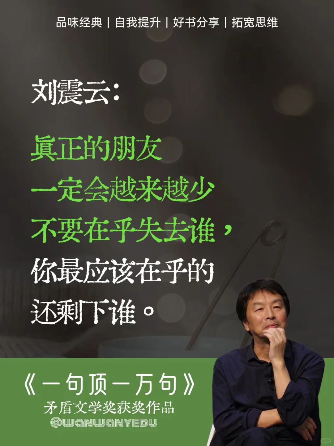 不愧是刘震云的顶级文笔
