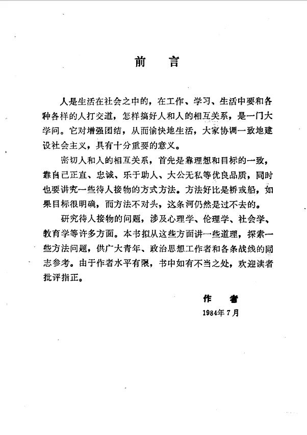 绝版书PDF-怎样与人相处得好