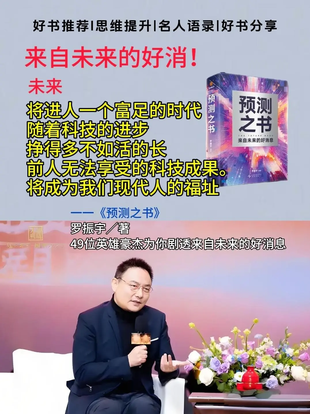 这本《预测之书》我真的按头安利！