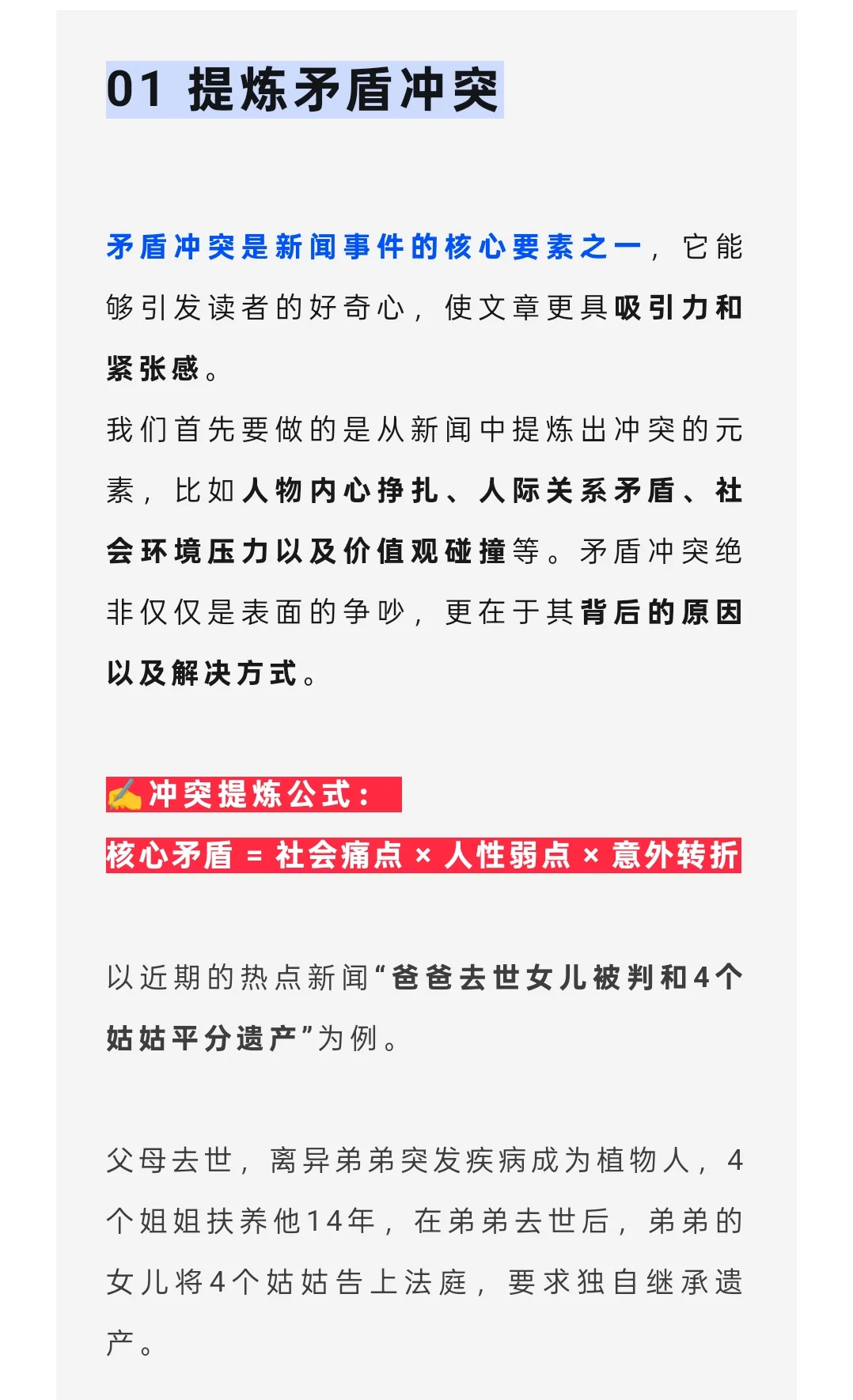 如何把新闻热点改编成短篇小说三步打造爆款